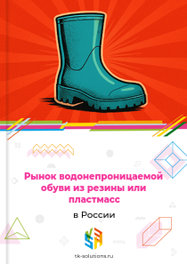 водонепроницаемой обуви, кроме обуви с металлическим подноском,
