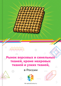 ворсовых и синельных тканей