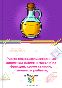 химически немодифицированных животных жиров и масел, исключая перечисленные виды,