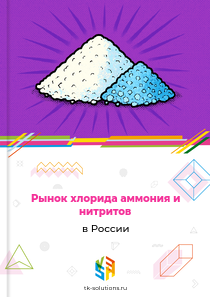 хлорида аммония и нитритов