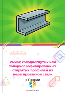 холодногнутых или холоднопрофилированных открытых профилей из нелегированной стали