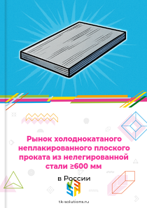 холоднокатаного плоского проката не менее 600 мм