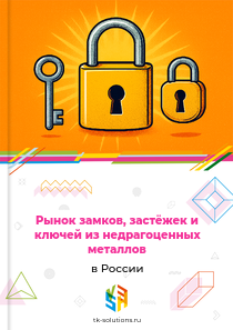 замков, застёжек и ключей