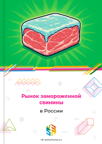 замороженной свинины