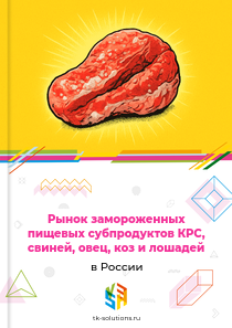 замороженных субпродуктов крупного рогатого скота, свиней, овец, коз и непарнокопытных