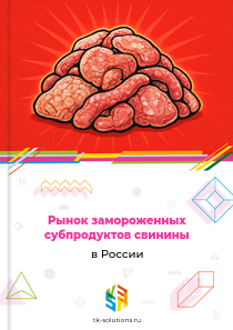 замороженных субпродуктов свинины