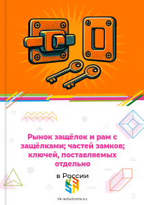 защёлок и рам с защёлками; частей замков; ключей