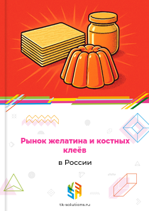 желатина и костных клеёв