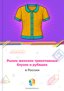 женских трикотажных блузок и рубашек