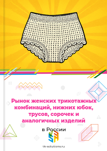 женского трикотажного нижнего белья и одежды для сна