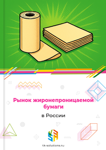 жиронепроницаемой бумаги