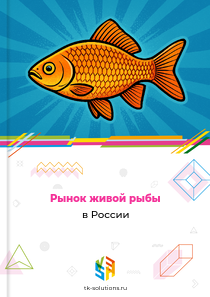 живой рыбы